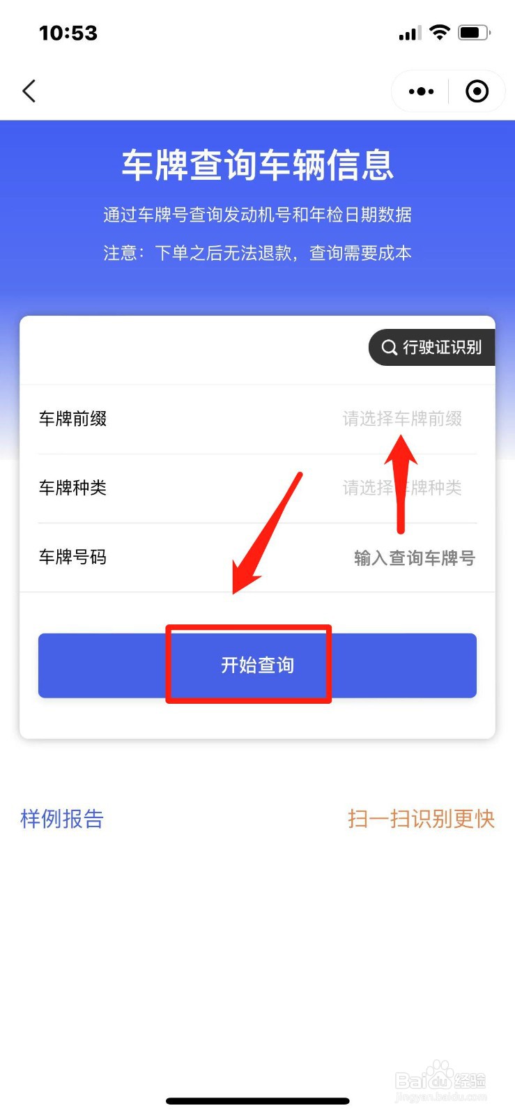 车牌号查询车辆型号