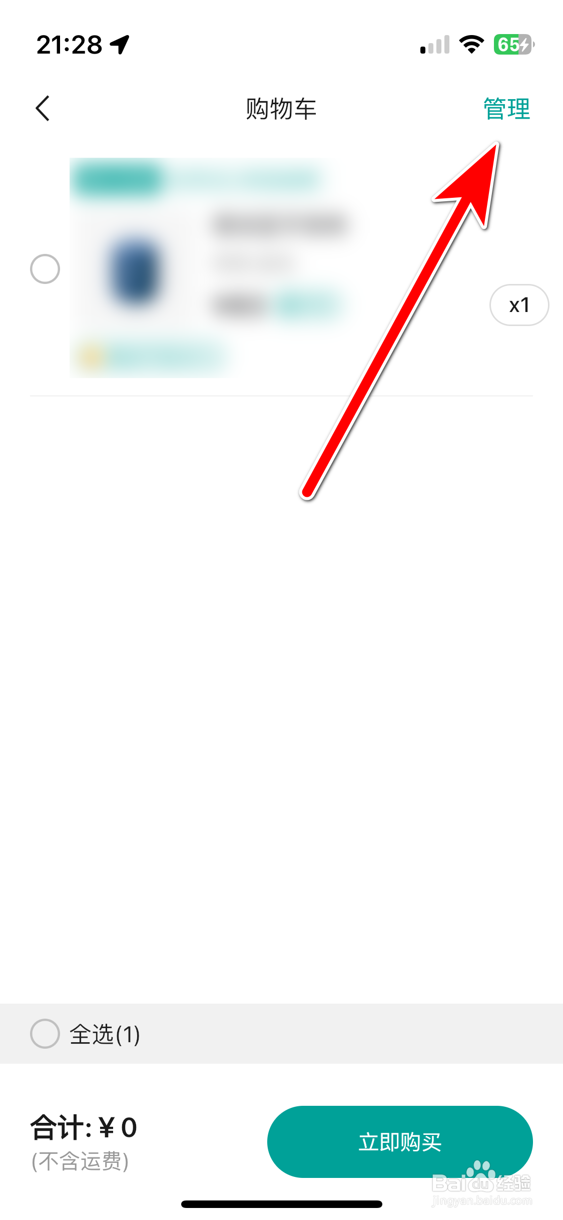 捷途汽车如何删除购物车商品