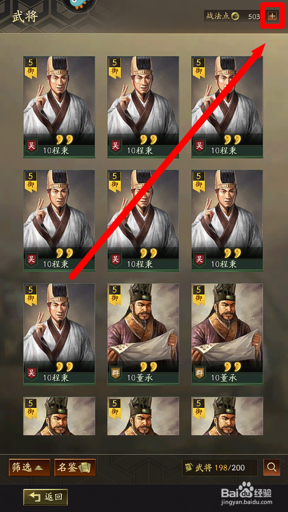 三国志战略版怎么将武将批量转成战法点？