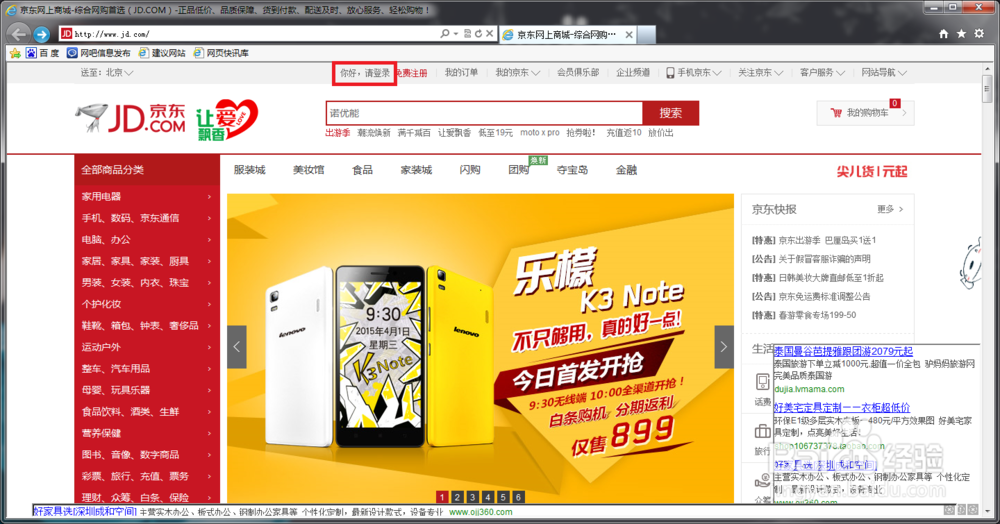 如何开通京东打白条，实现网购分期付款