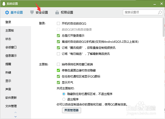 电脑QQ如何设置退出qq时自动删除消息记录