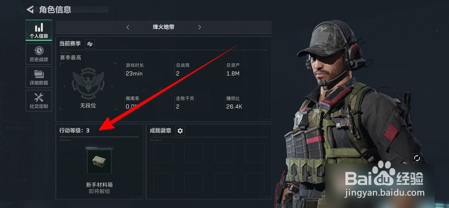 三角洲行动怎么查看战场等级