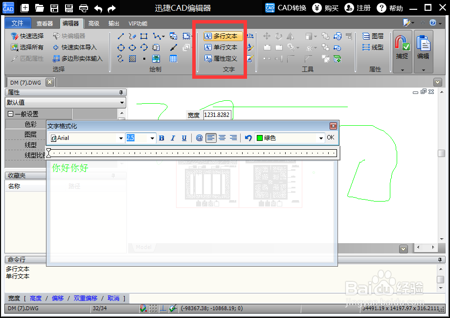 CAD文件如何编辑文字