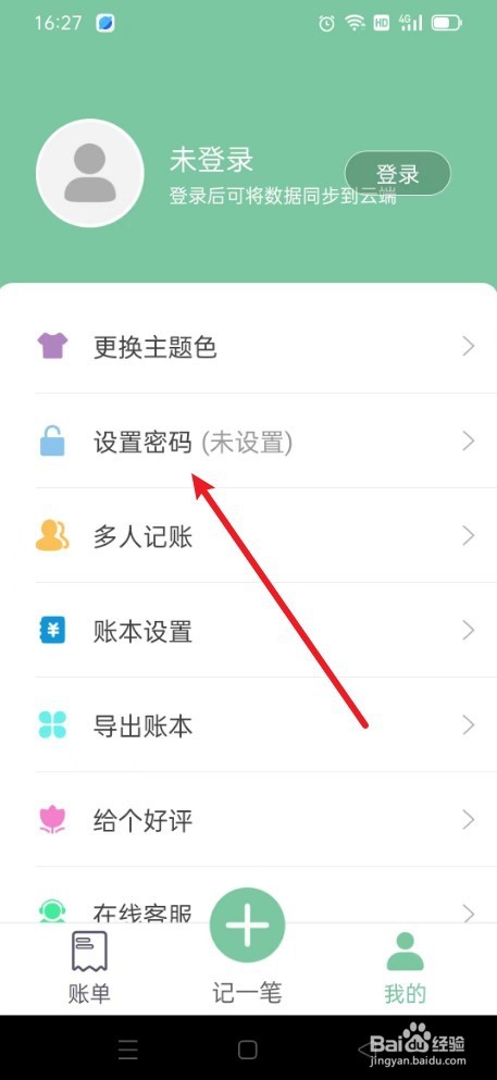 轻便记账本如何绘制手势密码
