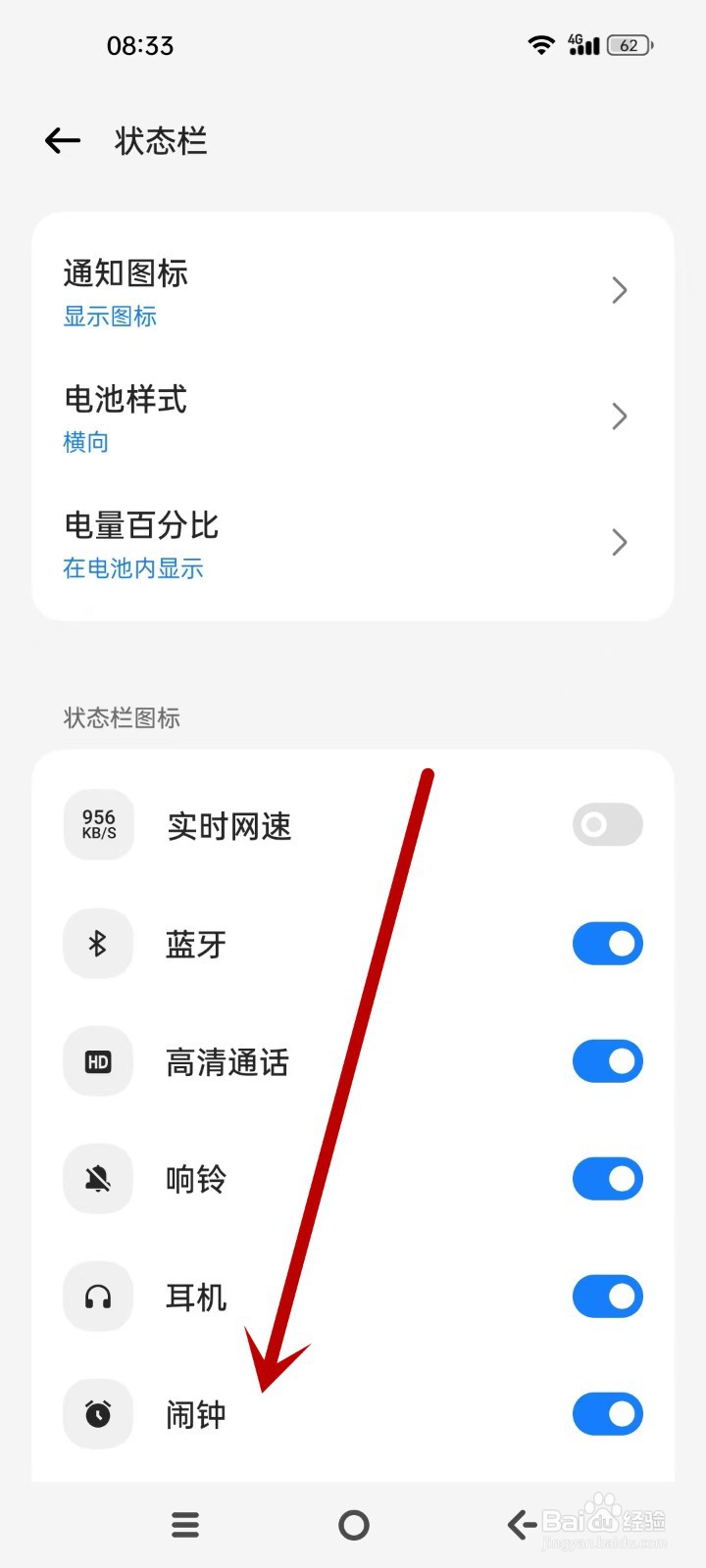 OPPO怎么设置闹钟状态栏