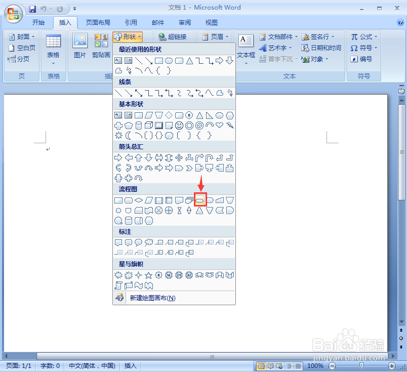 在word中给终止流程图添加橙色渐变和三维效果