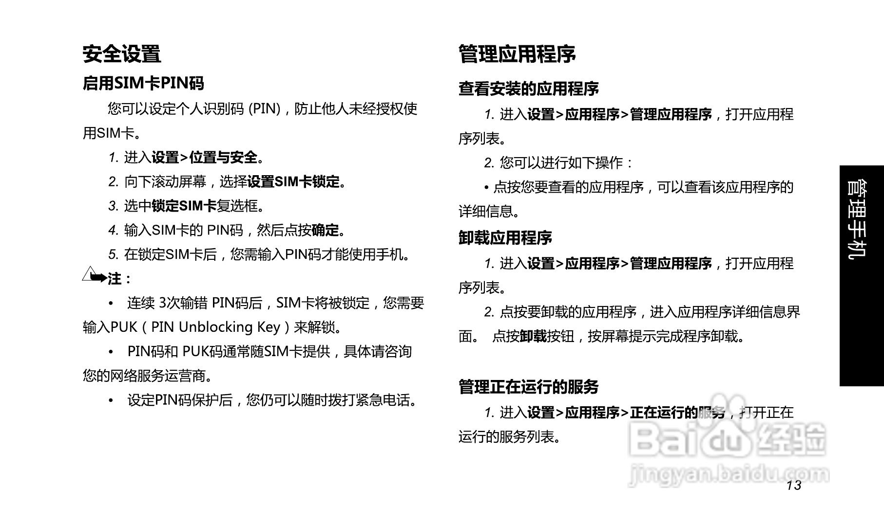 长虹A399手机使用说明书:[2]