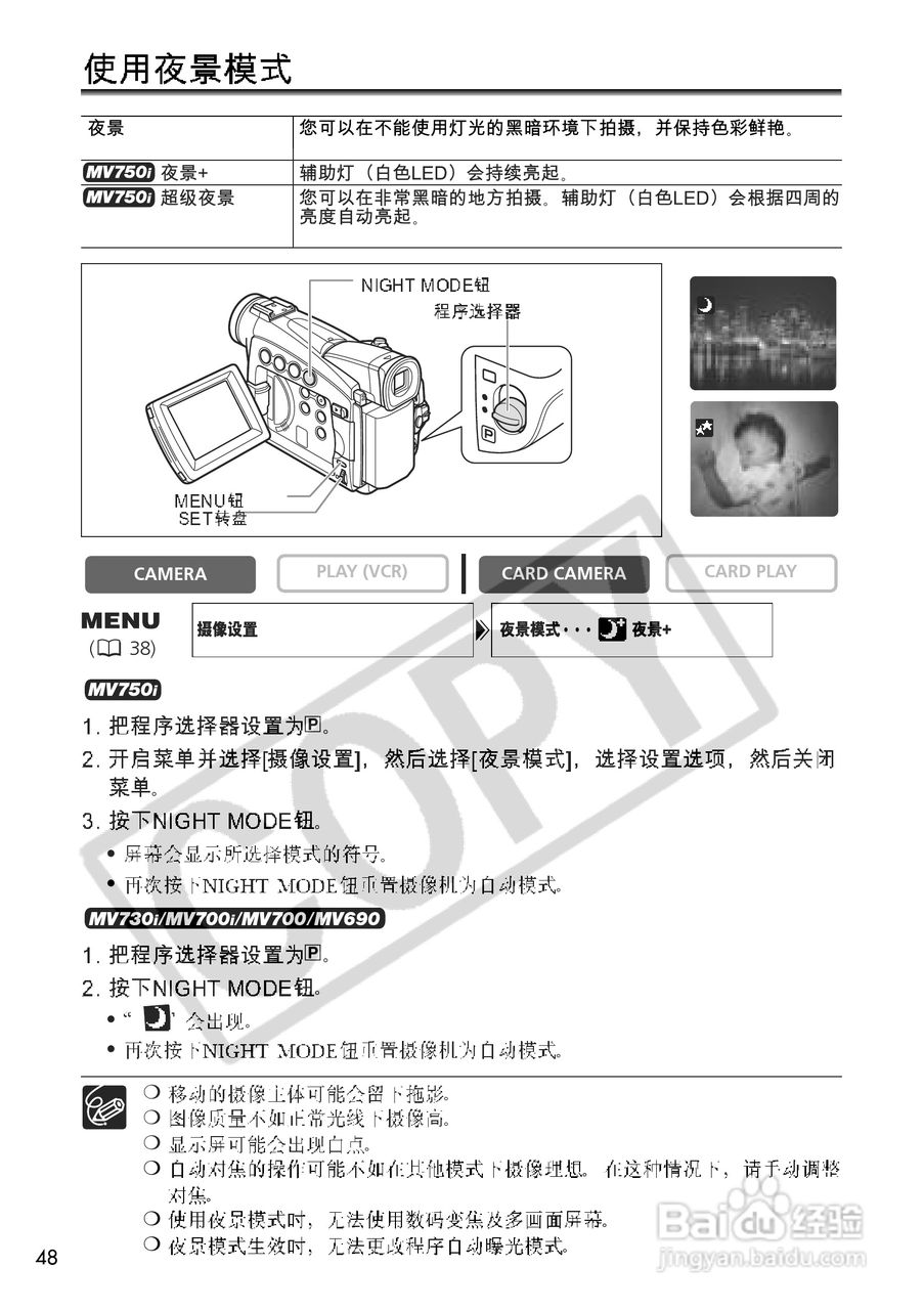 佳能MV700i数码摄像机使用说明书:[5]