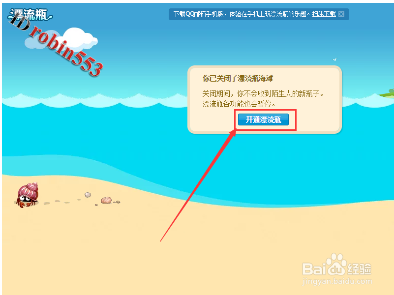 QQ邮箱怎么发送漂流瓶 QQ漂流瓶在哪里