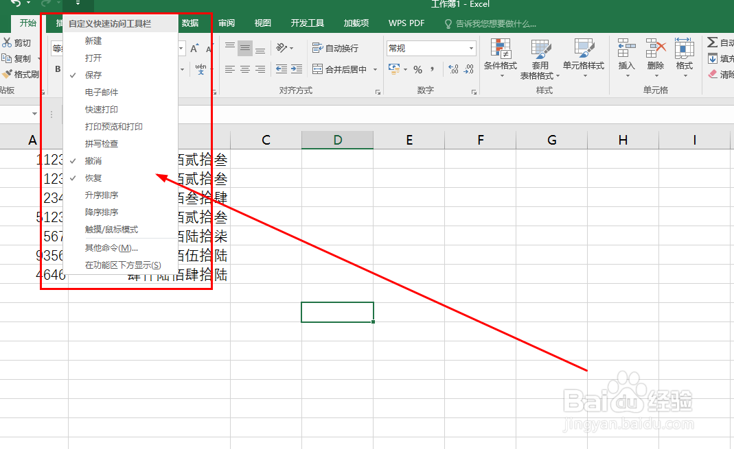Excel如何启用截图功能