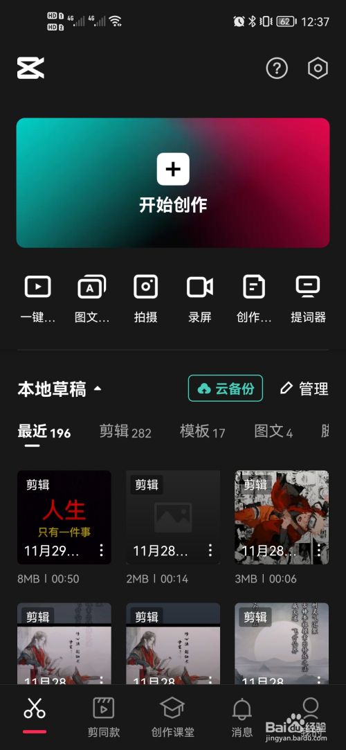 剪映怎么添加踩点