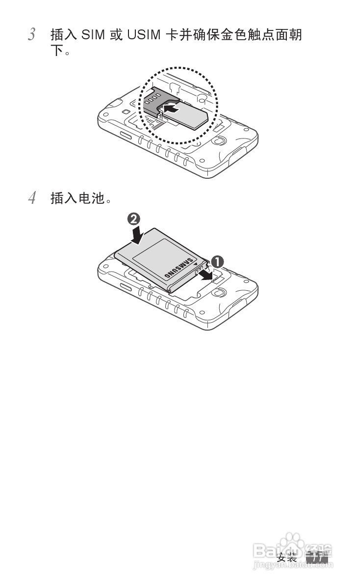 三星GT-S5690手机使用说明书:[2]