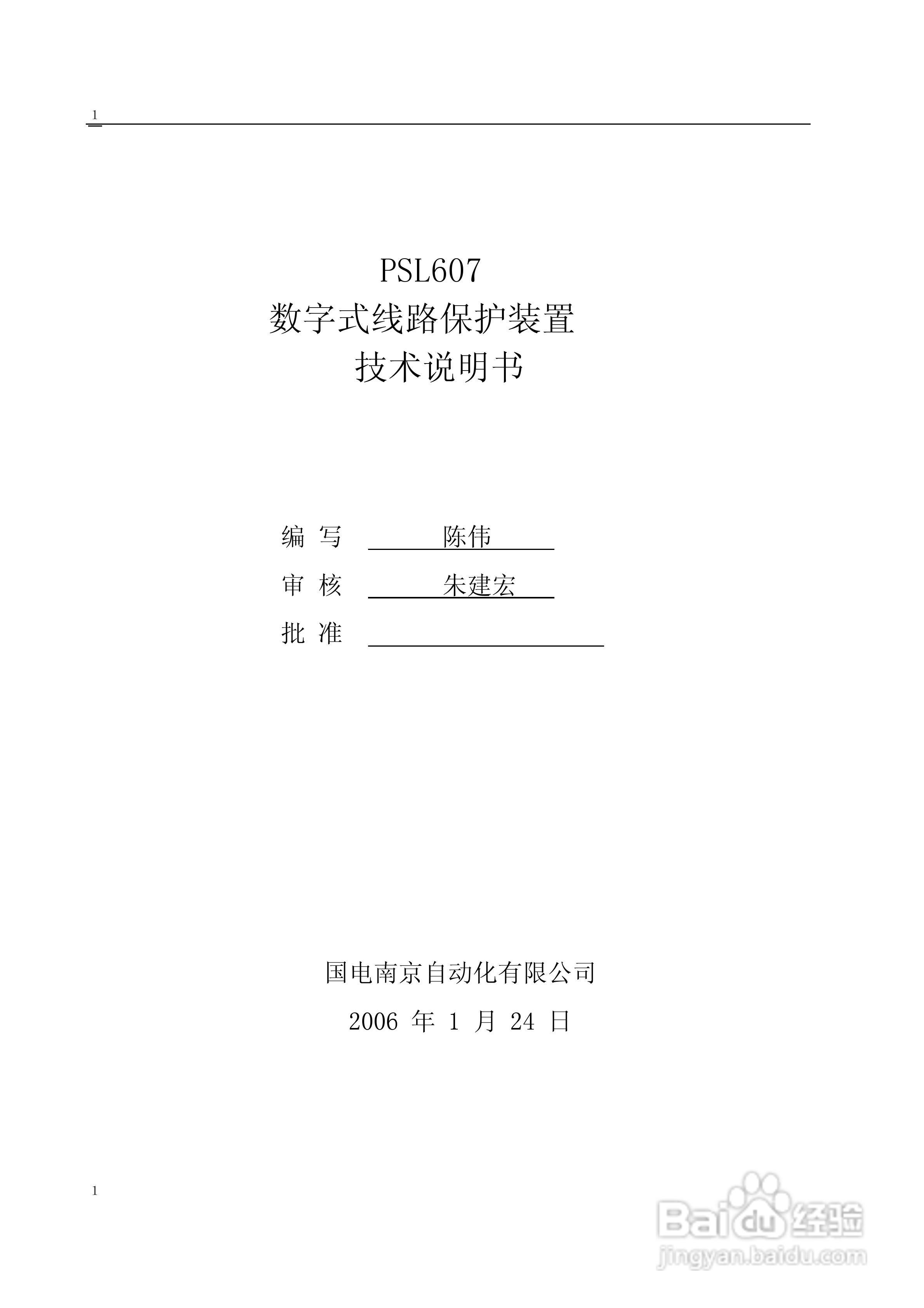 PSL607数字式线路保护技术装置说明书:[1]