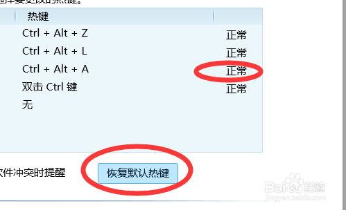 QQ截屏快捷键按了没放应怎么办