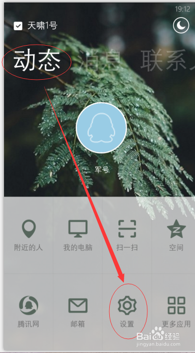 如何设置WP版手机QQ消息推送显示详情