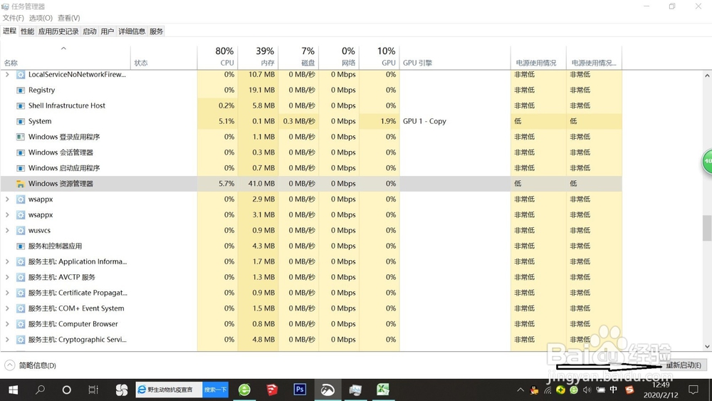 windows资源管理器占用cpu高怎么解决