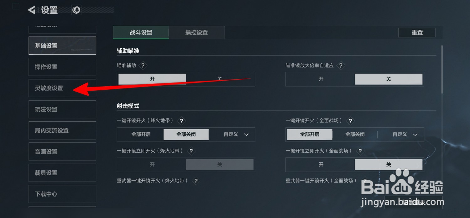 三角洲行动怎么设置陀螺仪灵敏度