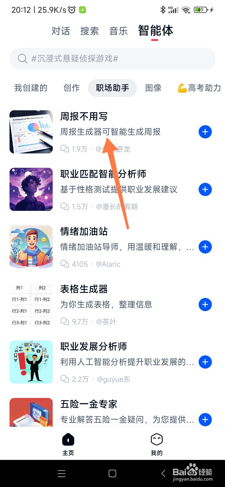 天工 AI 如何帮我写周报