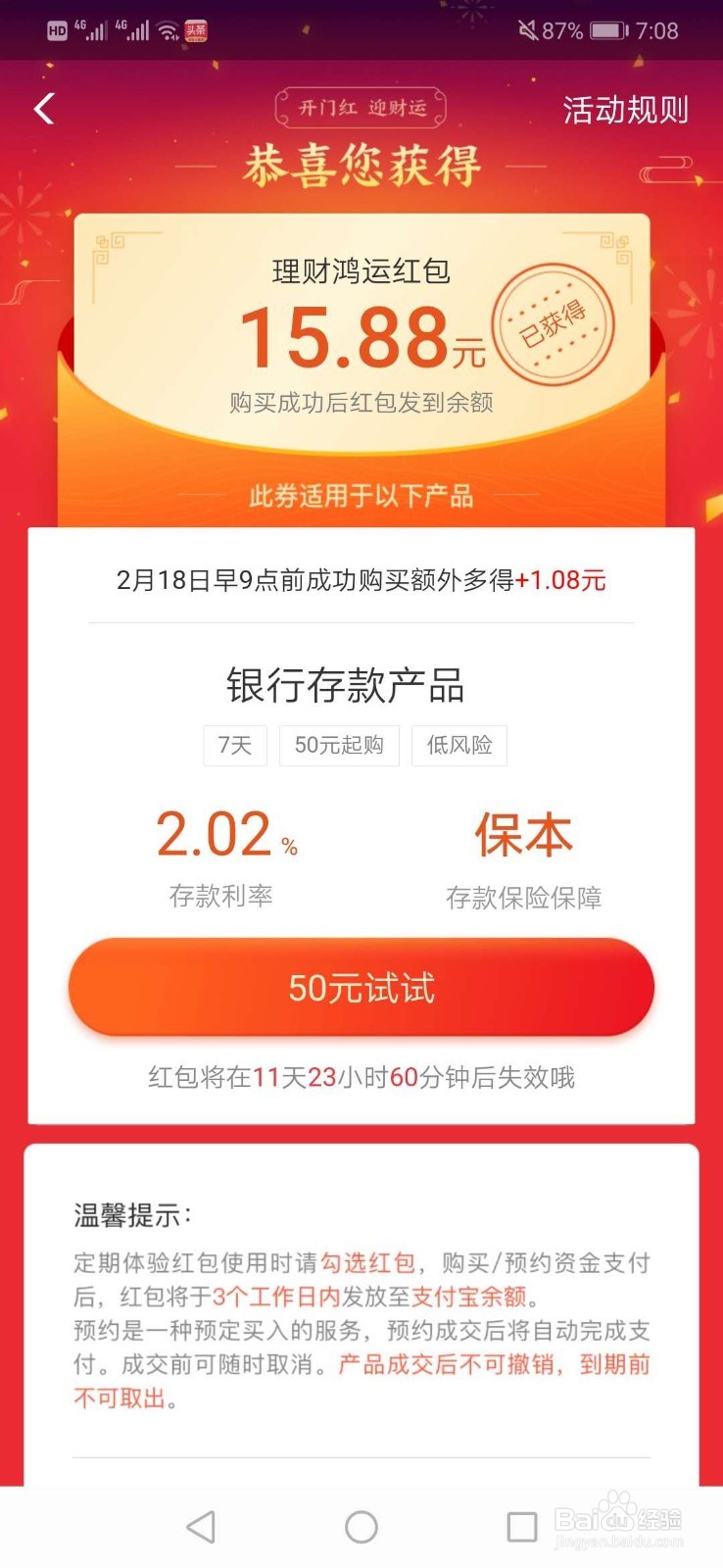 支付宝如何玩转开工大吉抢18888元大奖？