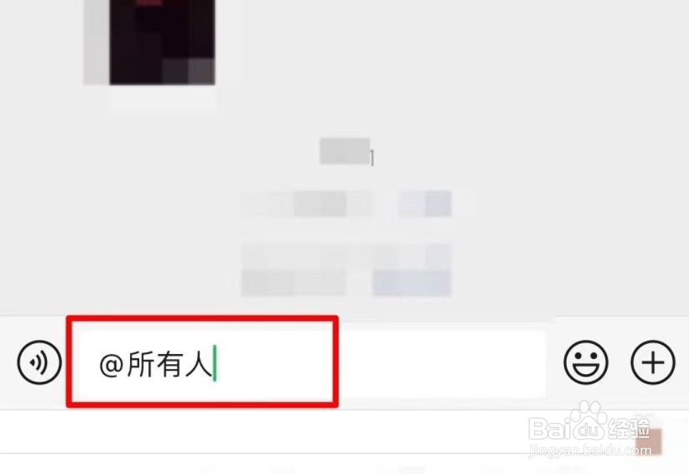 群里艾特所有人怎么操作?