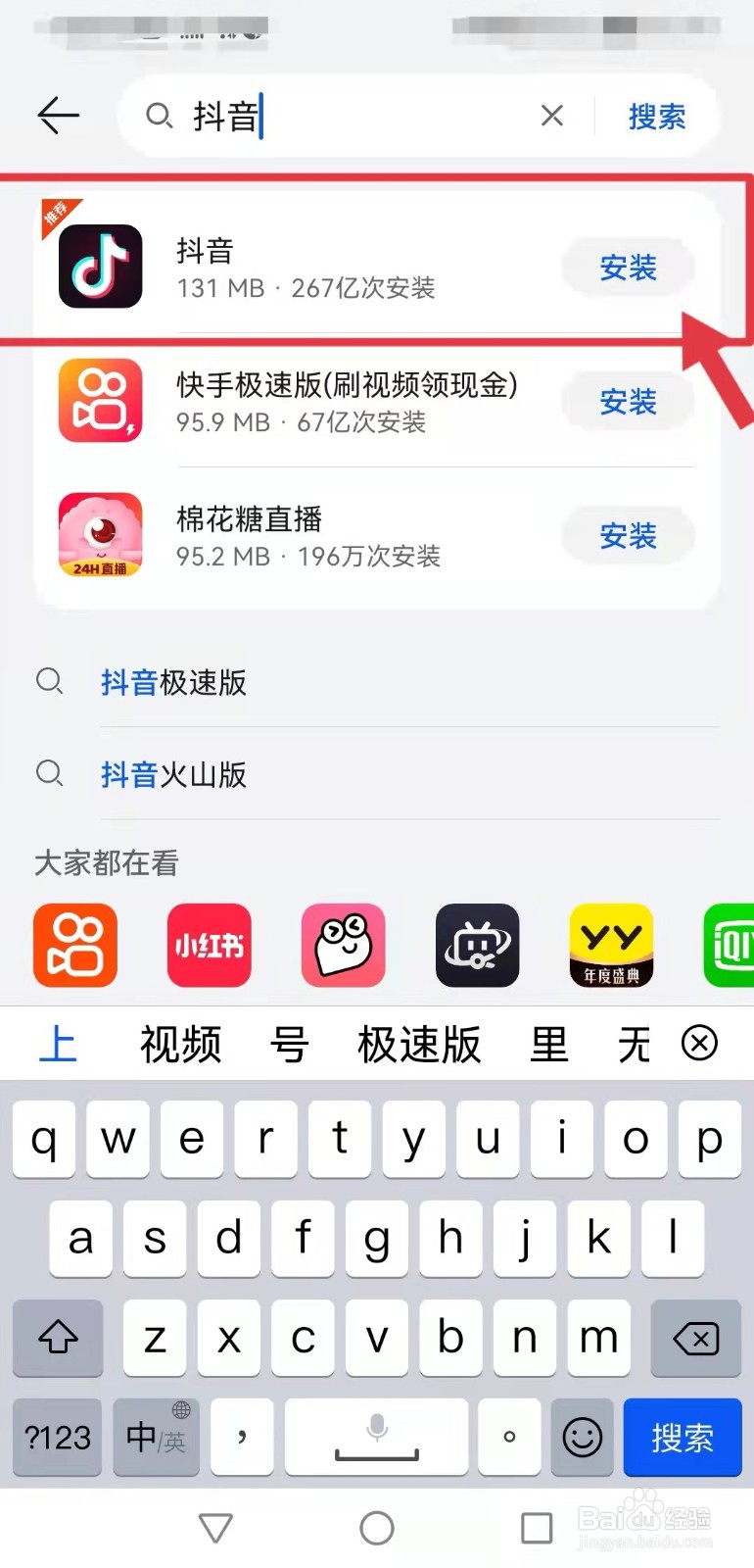 华为手机怎么安装“抖音”？