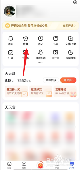 百度极速版怎么查看点赞记录