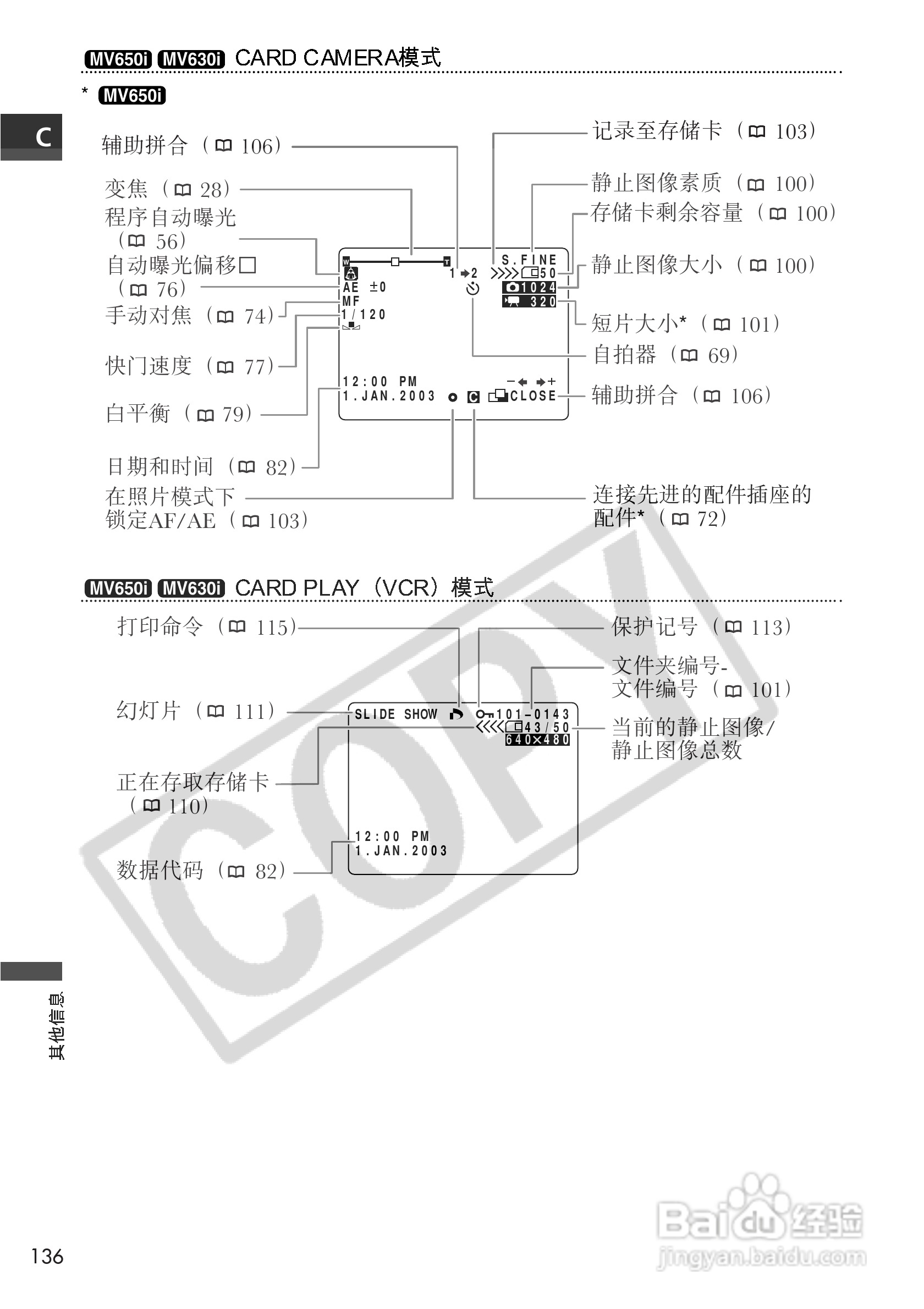 佳能MV650i数码摄像机使用说明书:[14]