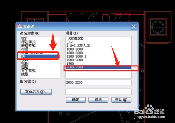 CAD2020如何重命名块