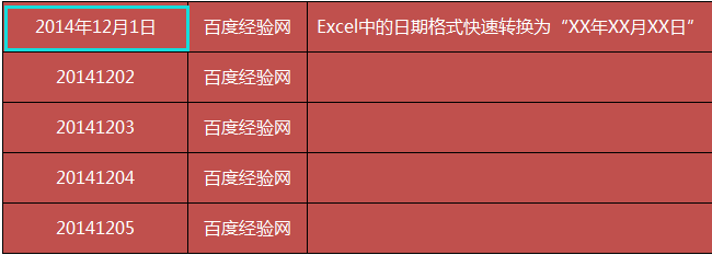 Excel中的日期格式快速转换为“XX年XX月XX日”