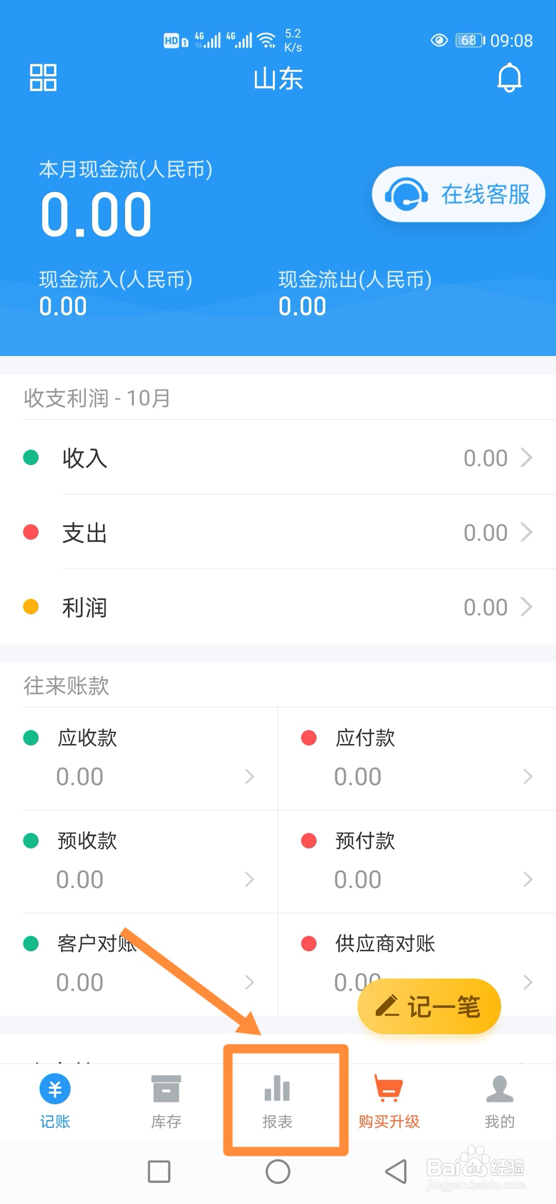 如何在账王记账中查看【销售订单毛利表】？