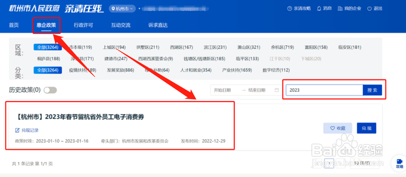 2023年留杭消费券怎么申请