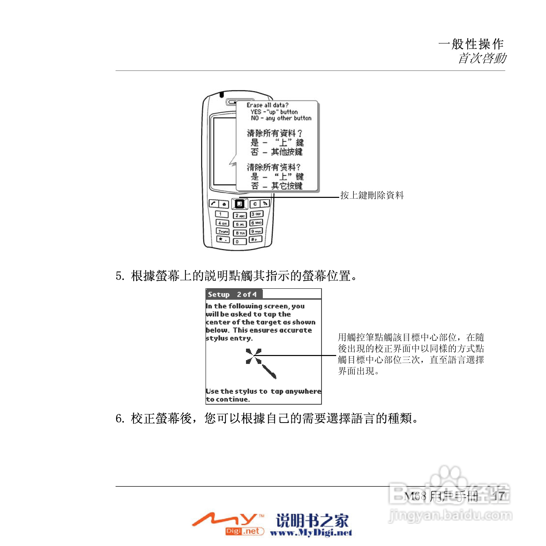 Xplore M68移动电话(中文)说明书:[2]