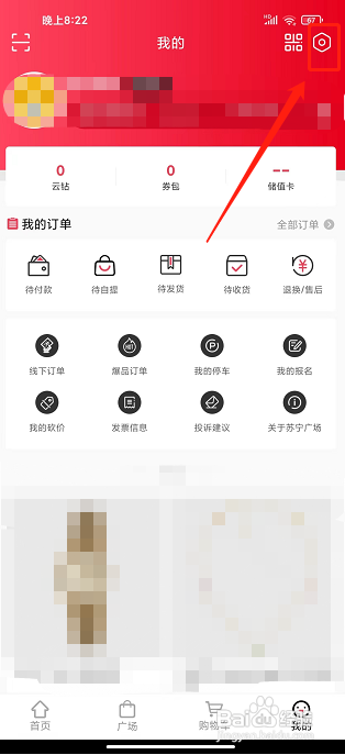 苏宁广场app怎么注销账号