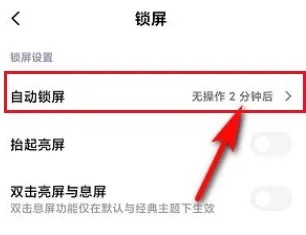 小米12在哪里设置锁屏时间
