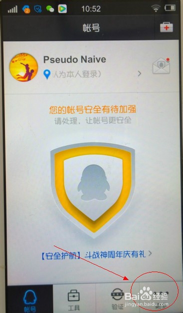 QQ怎么解绑QQ安全中心手机版