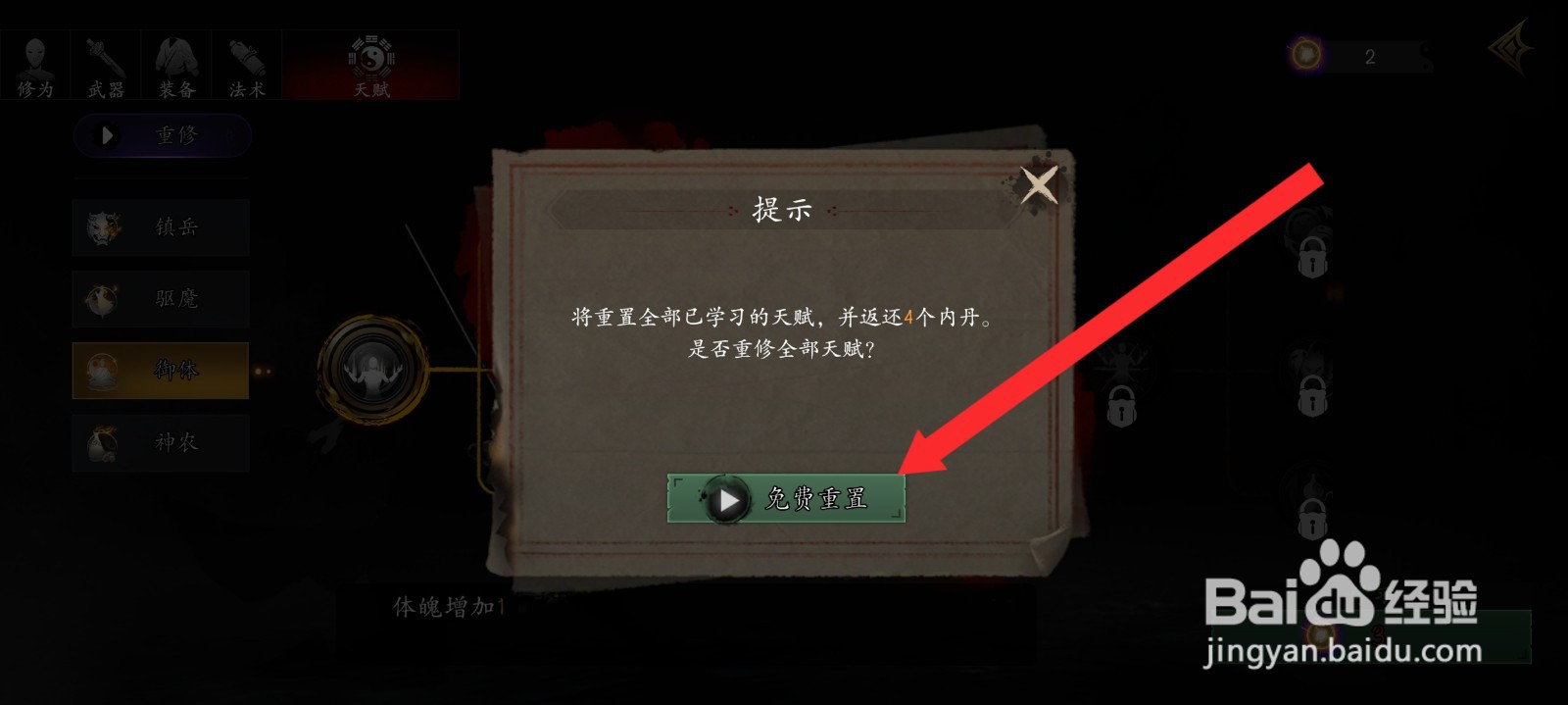 捕盗行纪如何重修御体天赋