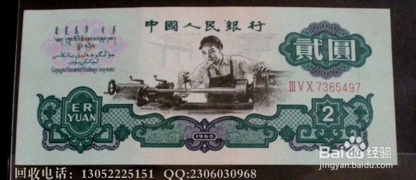 双水印的60年车工两元