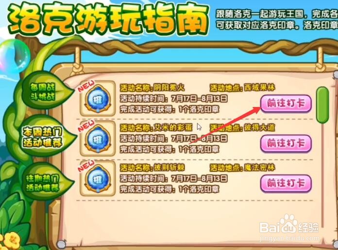 洛克王国阴阳冕火攻略
