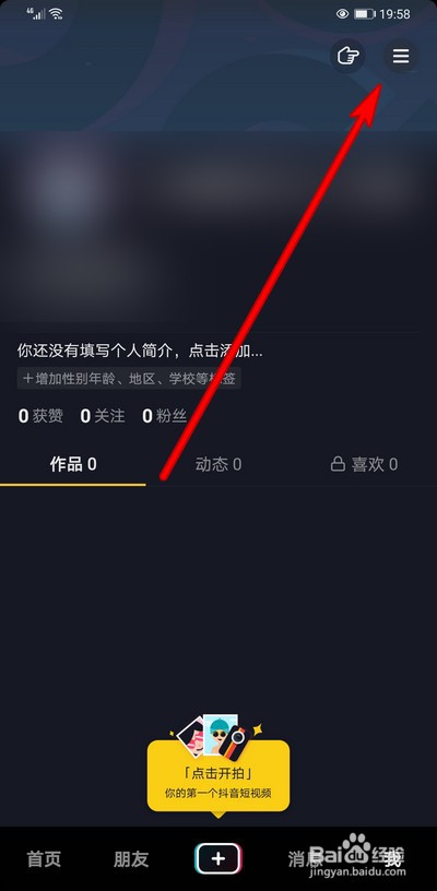 抖音收藏的道具怎么取消收藏