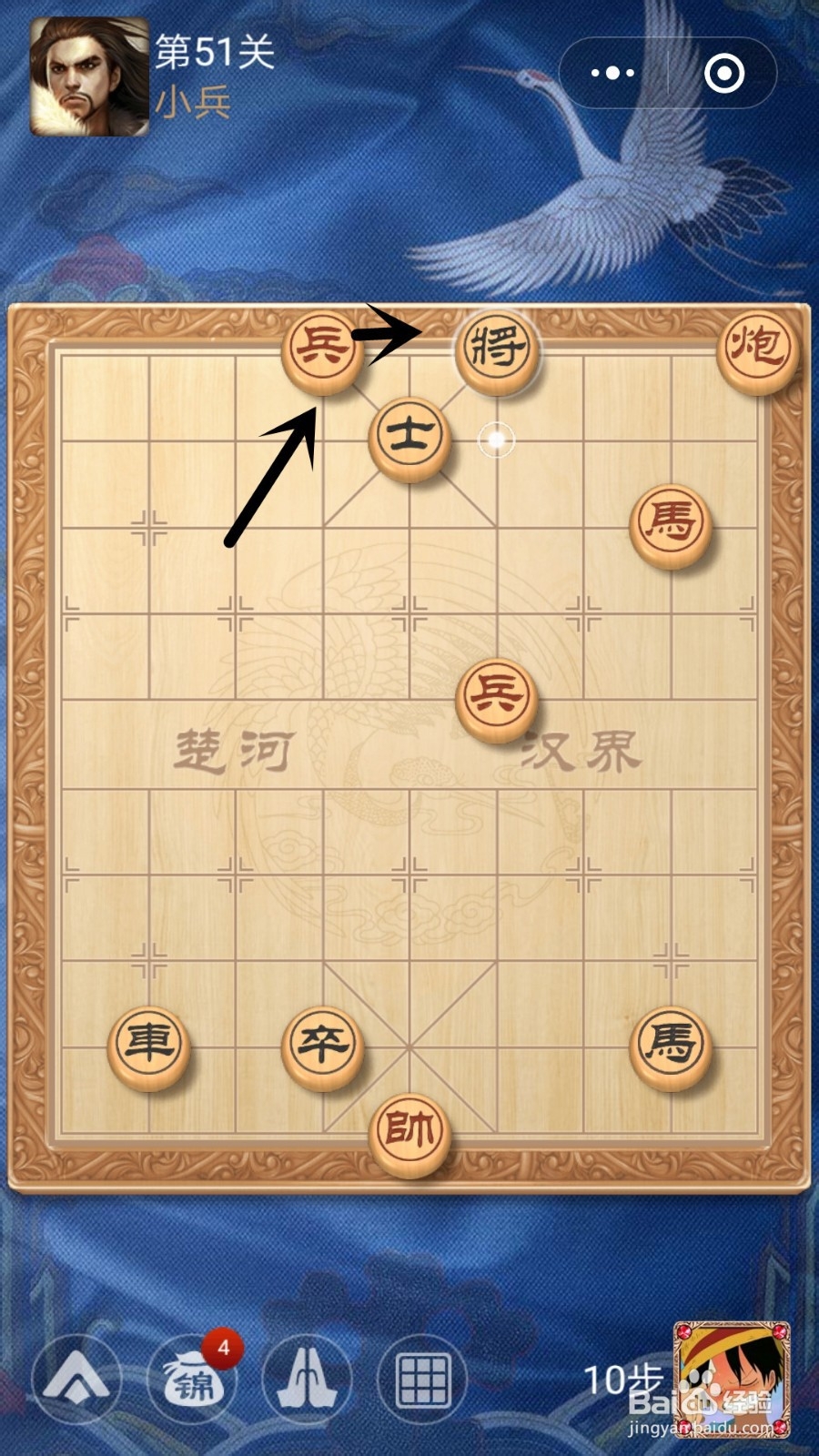 中国象棋楚汉争霸第51关怎么过