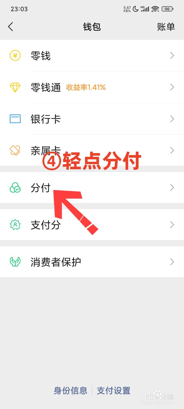 微信分付额度怎么提升