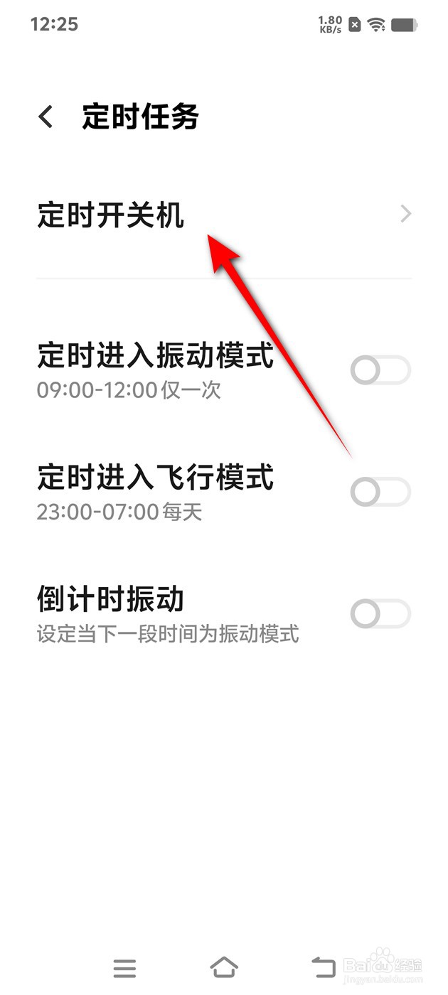 IQOO手机工作日23点自动关机功能怎么开启关闭