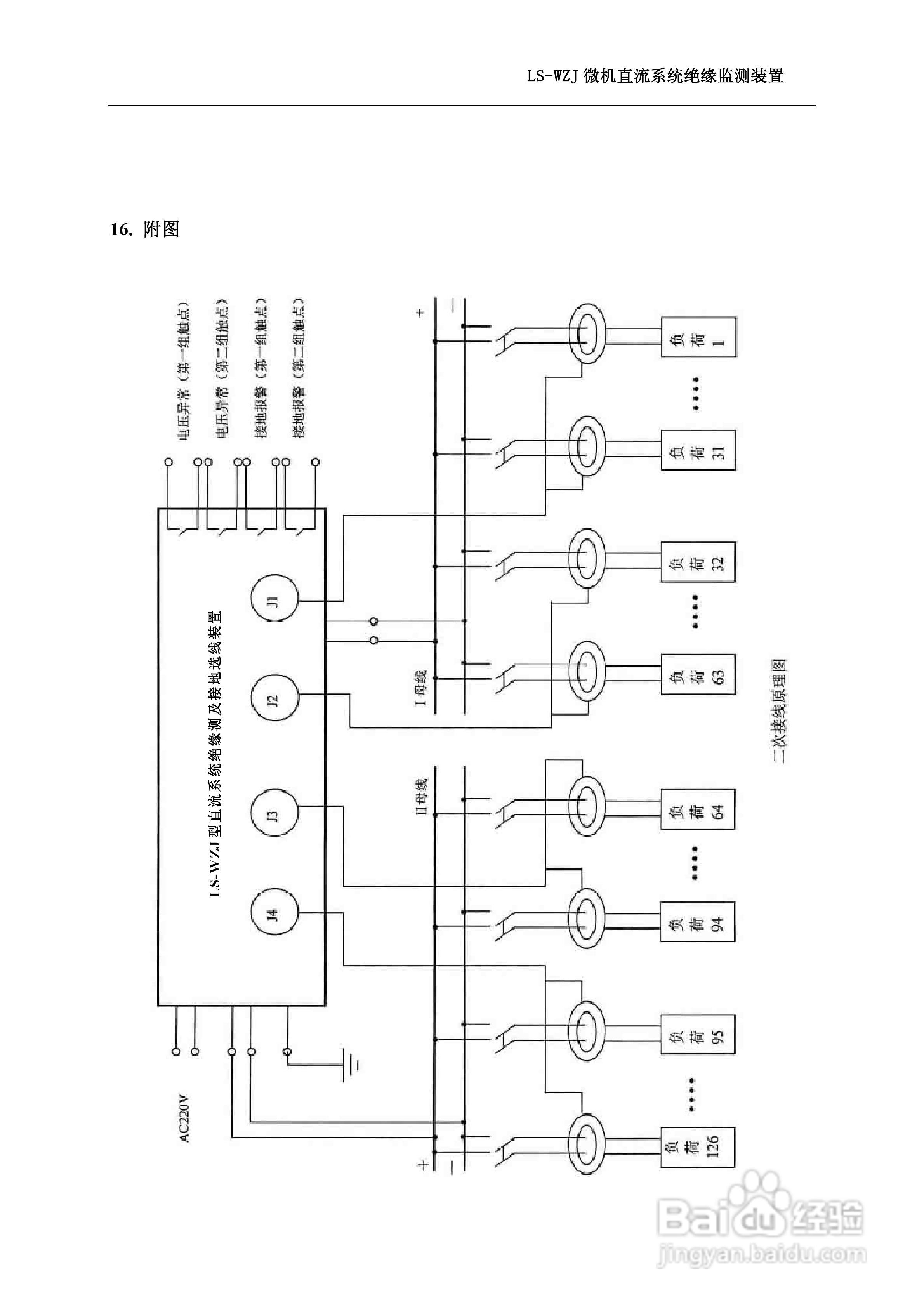 隆胜LS-WZ微机直流系统绝缘监测装置使用说明书:[2]