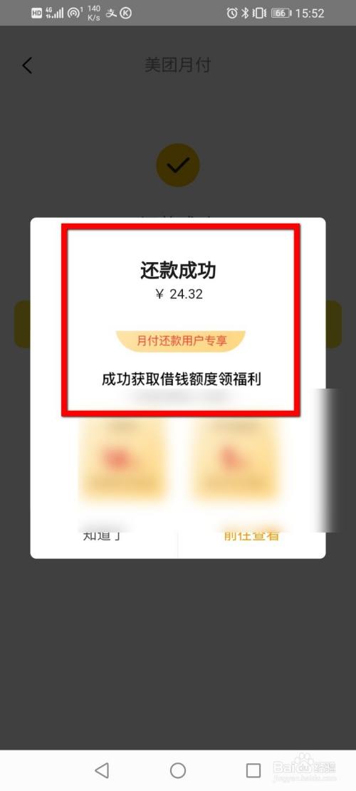 美团月付怎么提前还款?