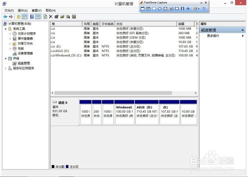 华硕笔记本电脑如何分区(两种方法)