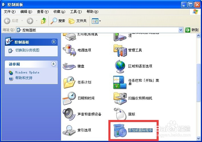 XP系统下卸载软件后如何把软件残留的文件删除