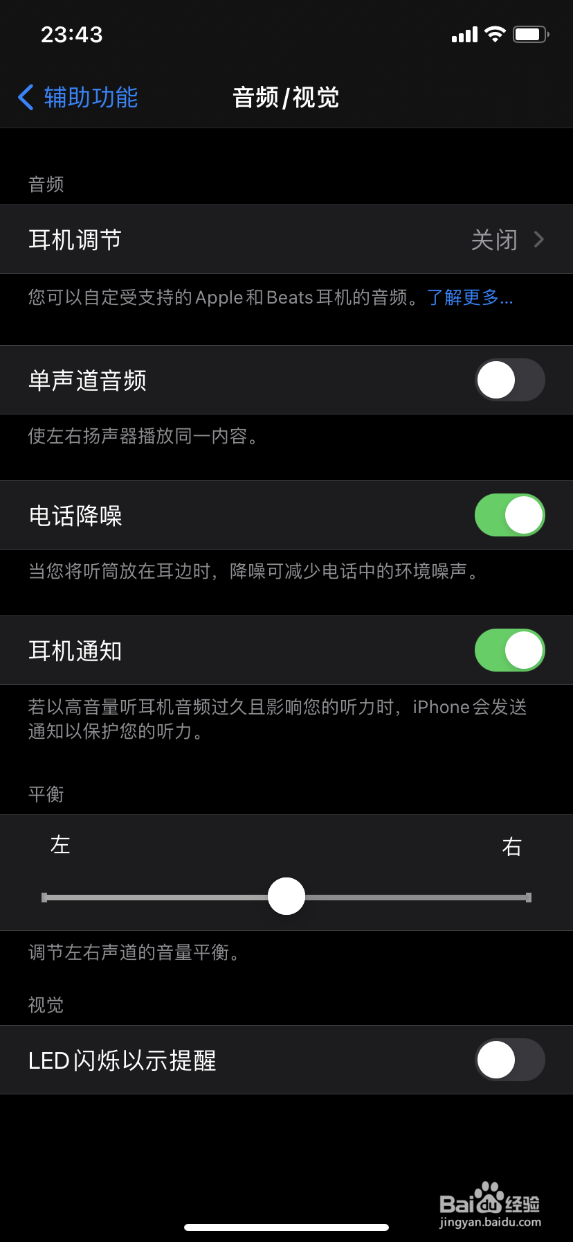 苹果led灯闪烁怎么开