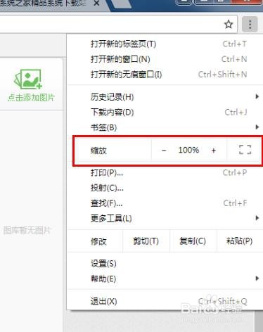 谷歌浏览器使用时如何缩放