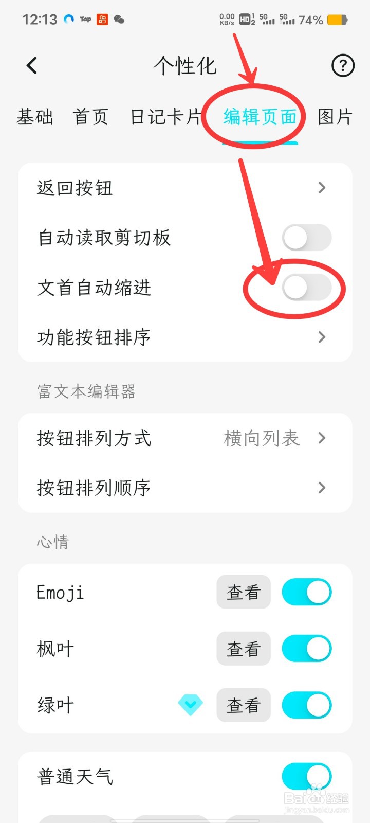 一叶日记如何开启文首自动缩进