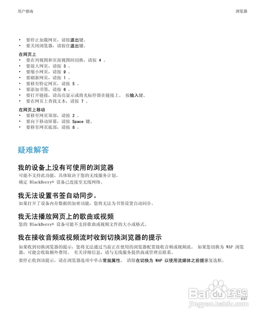 黑莓BlackBerry Pearl 9105手机使用说明书:[14]